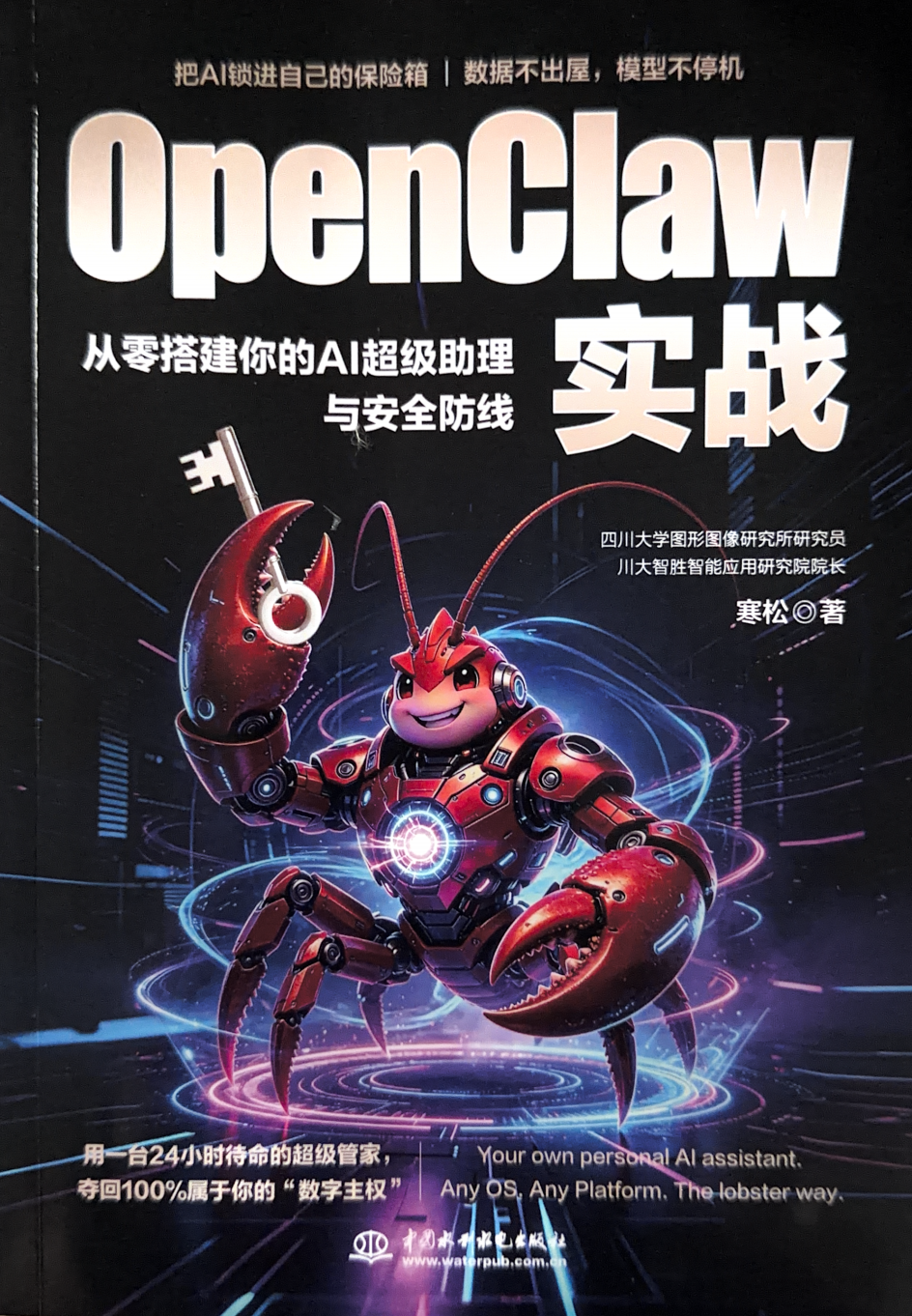 OpenClaw实战 封面